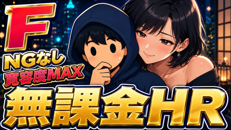 【博多】向こうからF→そのまま無課金HRでフィニッシュ！寛容度MAXのお姉さん系20代美女でした。