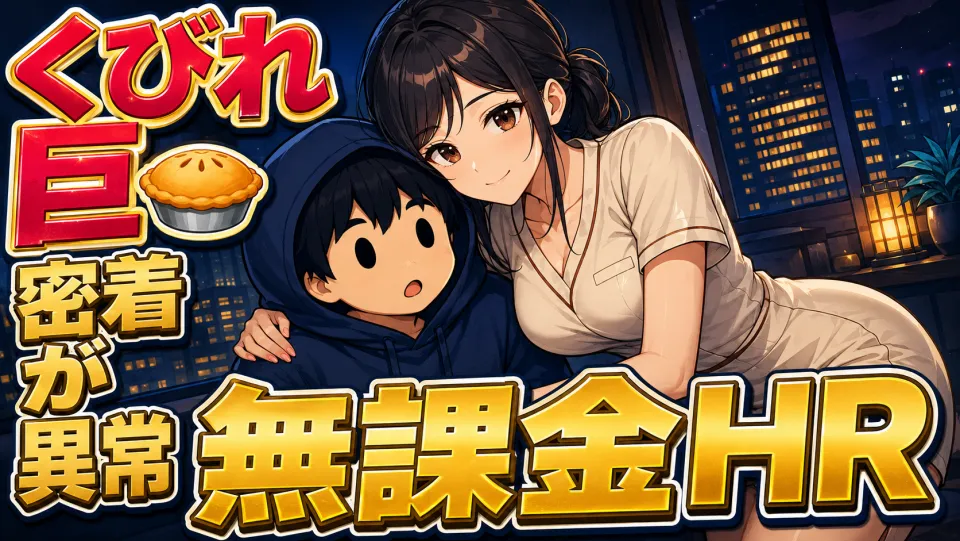 【博多】無課金HR！ずっと巨🥧が乗ってくる…密着だけで持っていかれるメリハリ体型セラピ